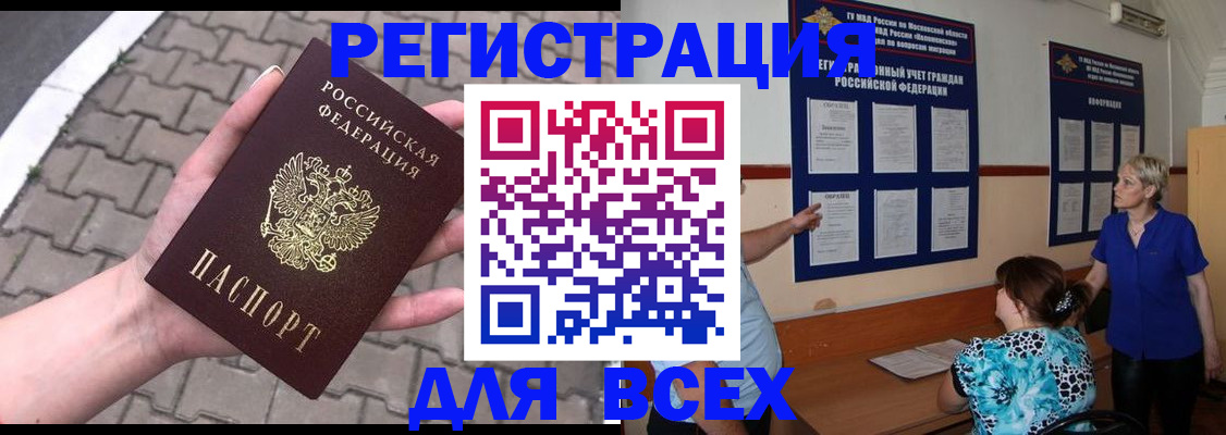 прописка в Ивановской области