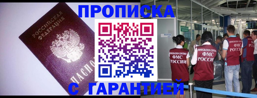 прописка для работы в Ивановской области