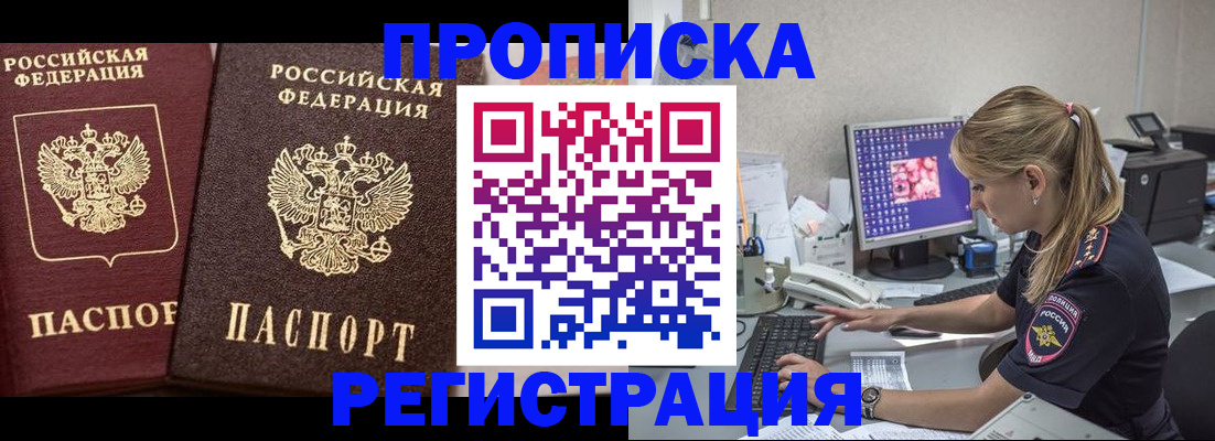 купить прописку в Ивановской области